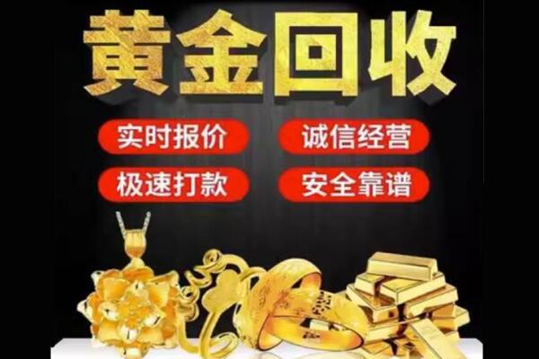 凉山回收黄金
